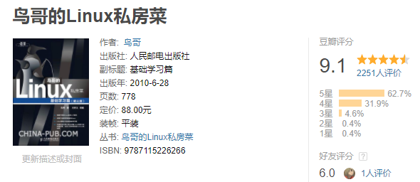 鳥哥的linux私房菜.png